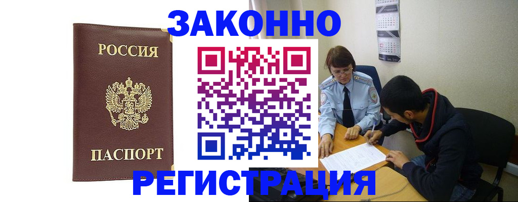 прописка законно в Добрянке