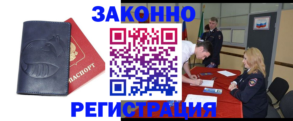 прописка штамп в Добрянке